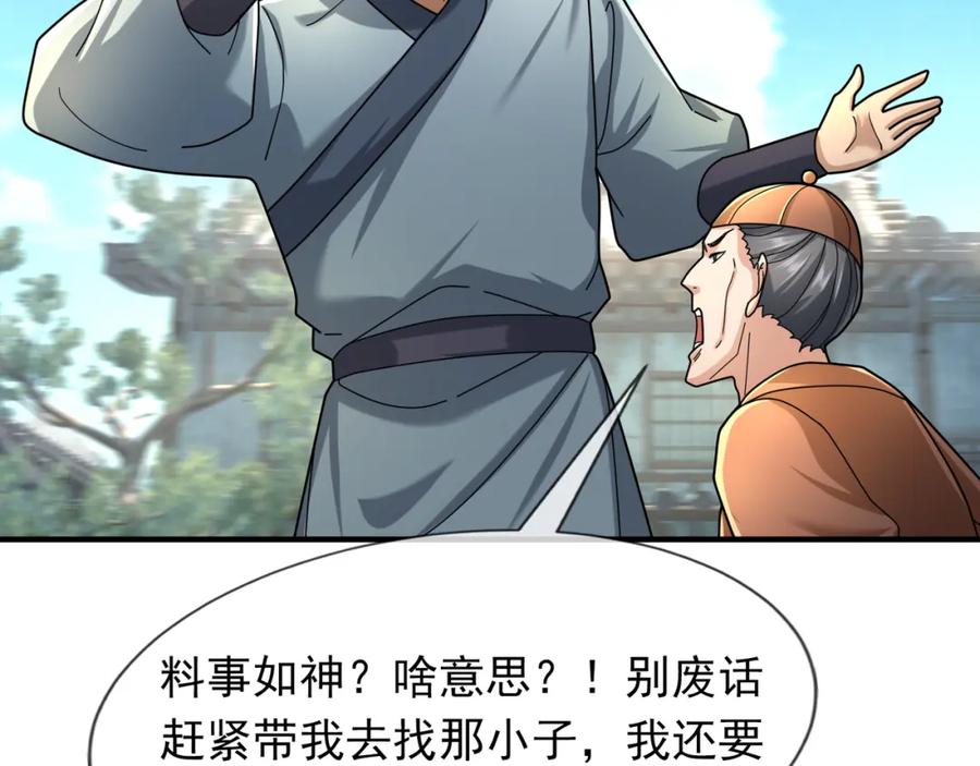 《沉睡万古：出世横推诸天》第23话 这个大腿抱紧了！ 第42页