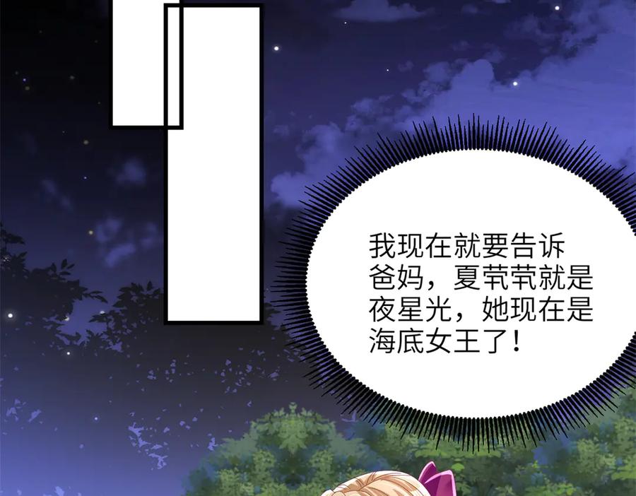 我在婚配所摇到了世界首富 240 两个夜星光 第20页