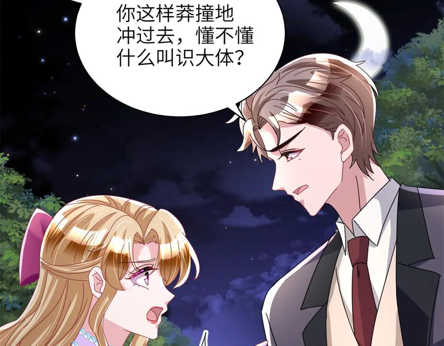 我在婚配所摇到了世界首富 240 两个夜星光 第12页
