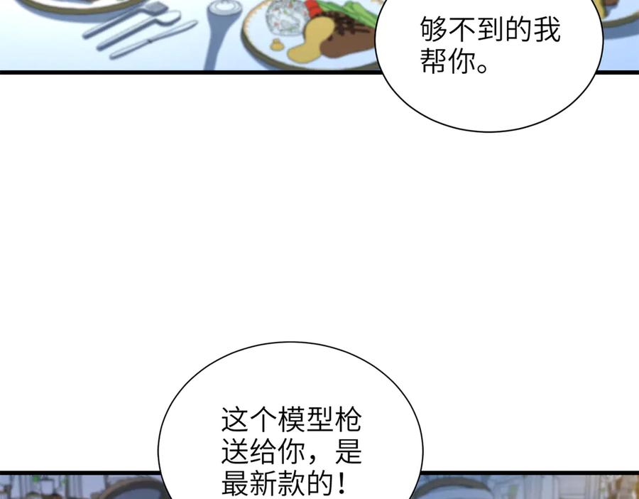我在婚配所摇到了世界首富 240 两个夜星光 第39页