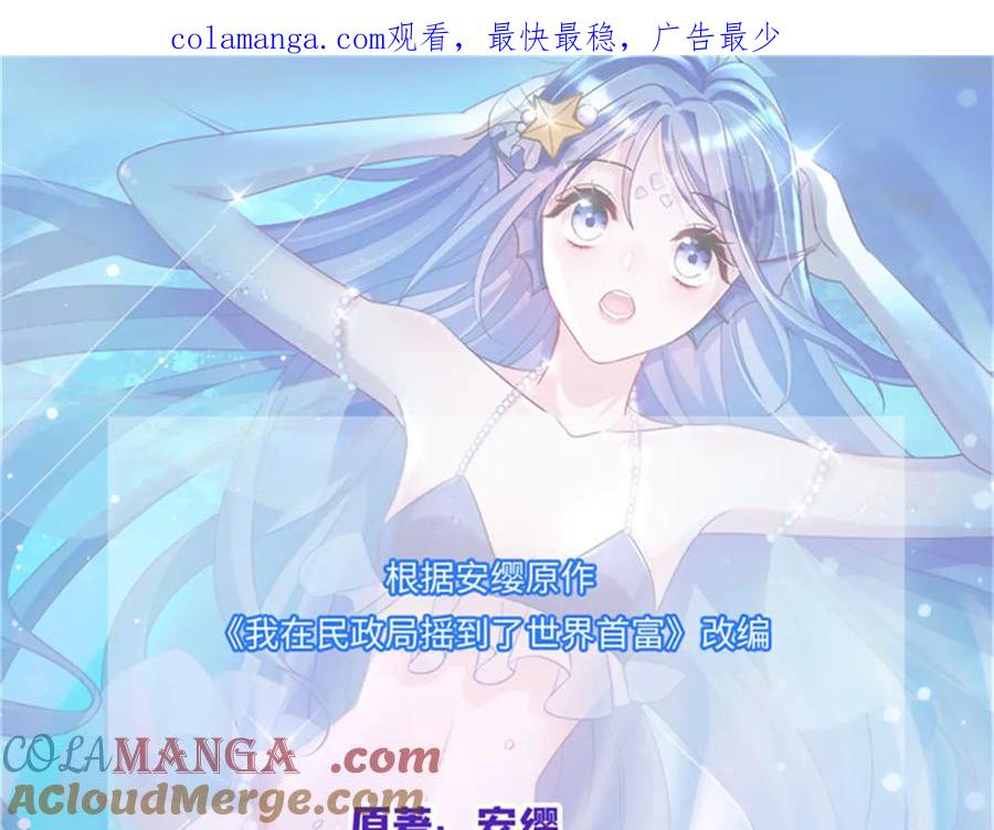 我在婚配所摇到了世界首富 240 两个夜星光 第1页