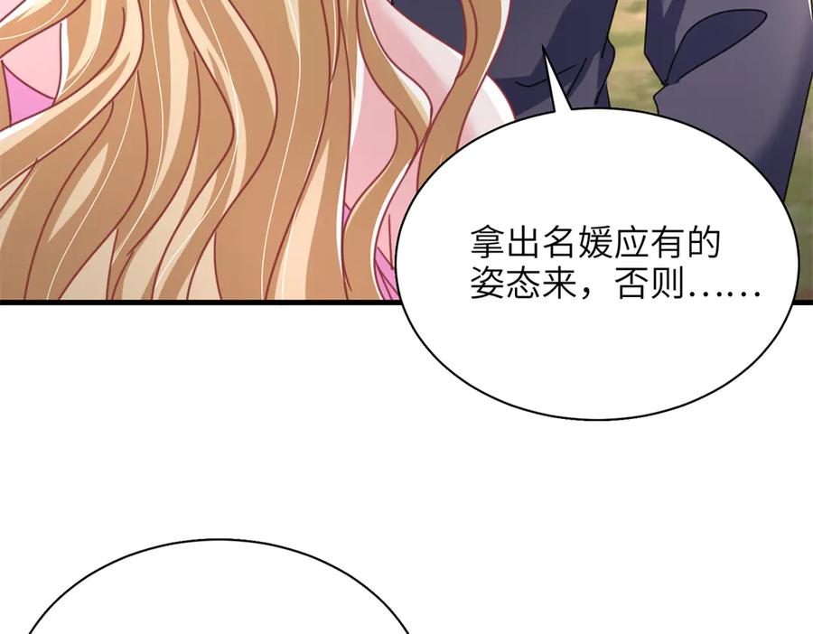 我在婚配所摇到了世界首富 240 两个夜星光 第8页