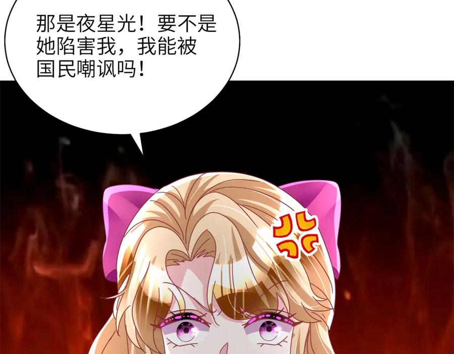 我在婚配所摇到了世界首富 240 两个夜星光 第9页