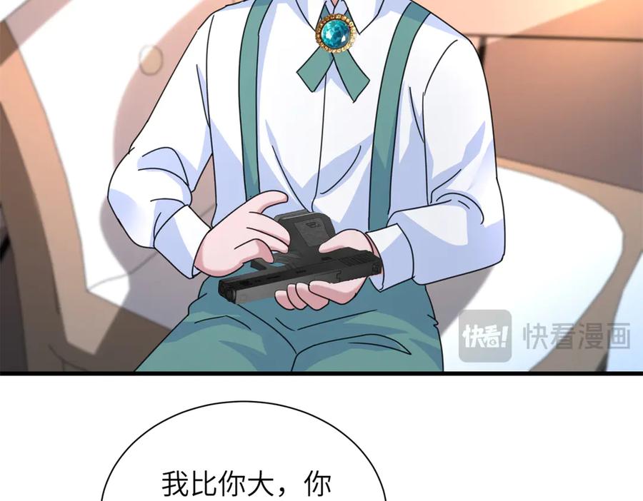 我在婚配所摇到了世界首富 240 两个夜星光 第45页