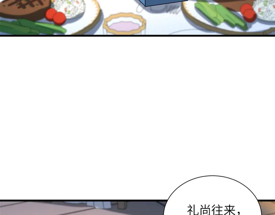 我在婚配所摇到了世界首富 240 两个夜星光 第41页
