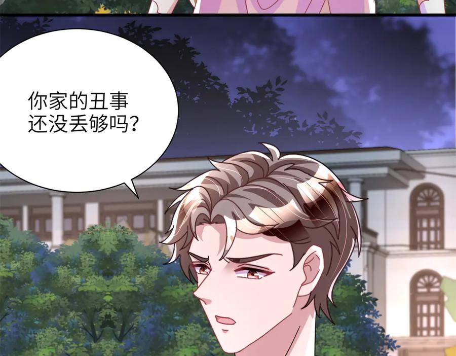 我在婚配所摇到了世界首富 240 两个夜星光 第6页