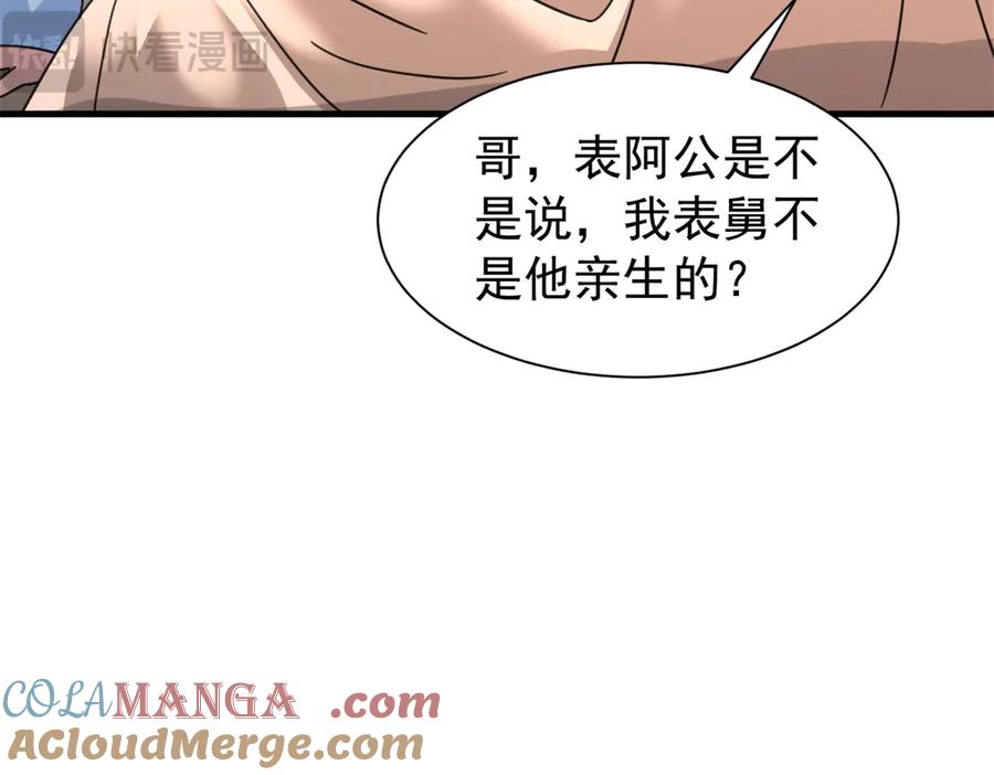 我在婚配所摇到了世界首富 243 你不是我儿子 第109页
