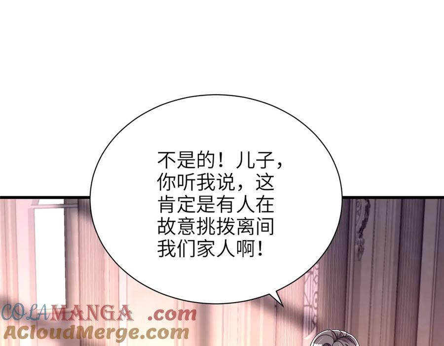 我在婚配所摇到了世界首富 244 亲子鉴定 第53页
