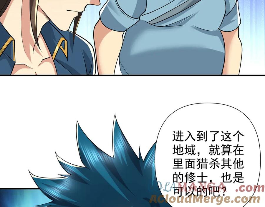 我可以无限顿悟 第246话 鼎中世界 第16页