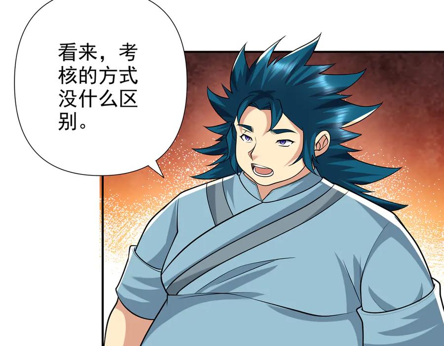 我可以无限顿悟 第246话 鼎中世界 第12页