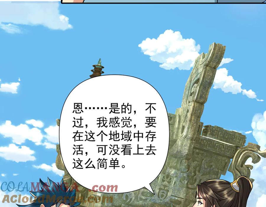 我可以无限顿悟 第246话 鼎中世界 第13页