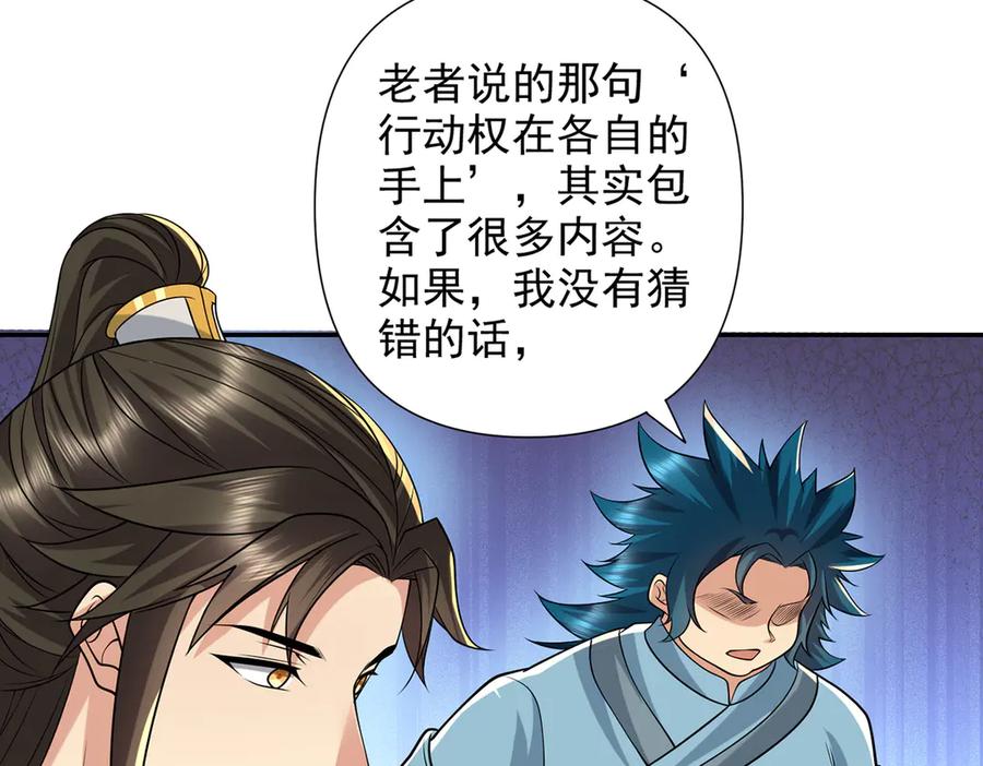我可以无限顿悟 第246话 鼎中世界 第15页