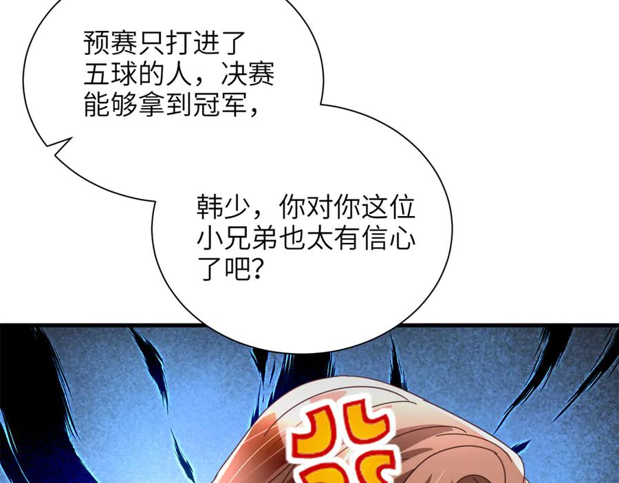 我在婚配所摇到了世界首富 248 亿点点身手 第96页