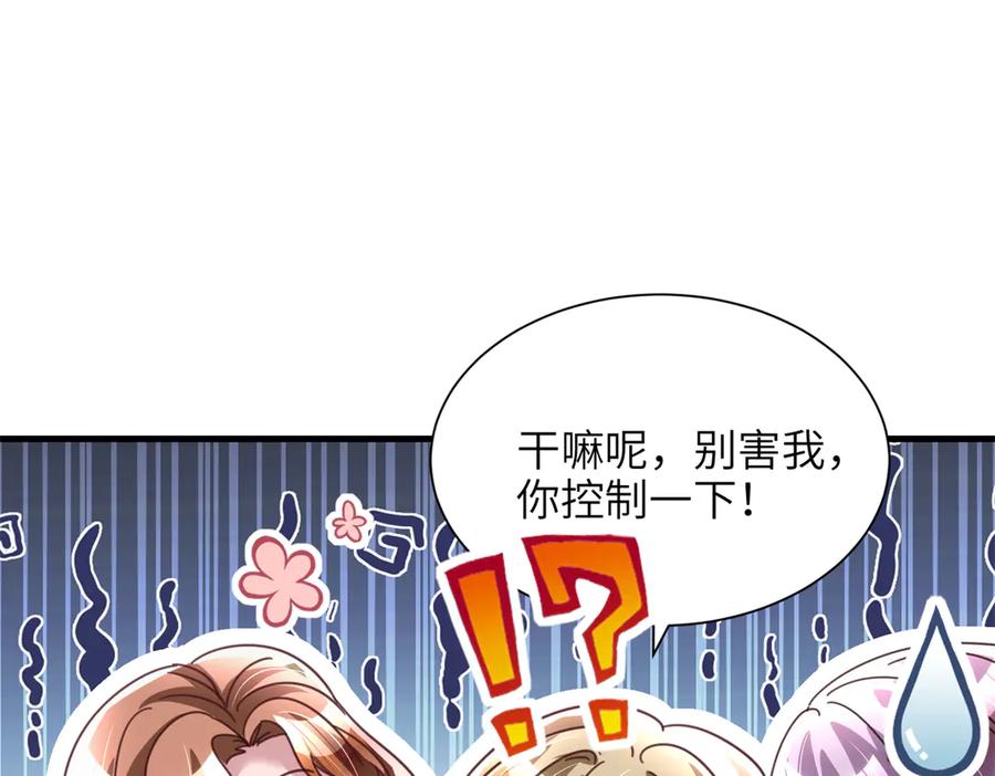 我在婚配所摇到了世界首富 248 亿点点身手 第94页