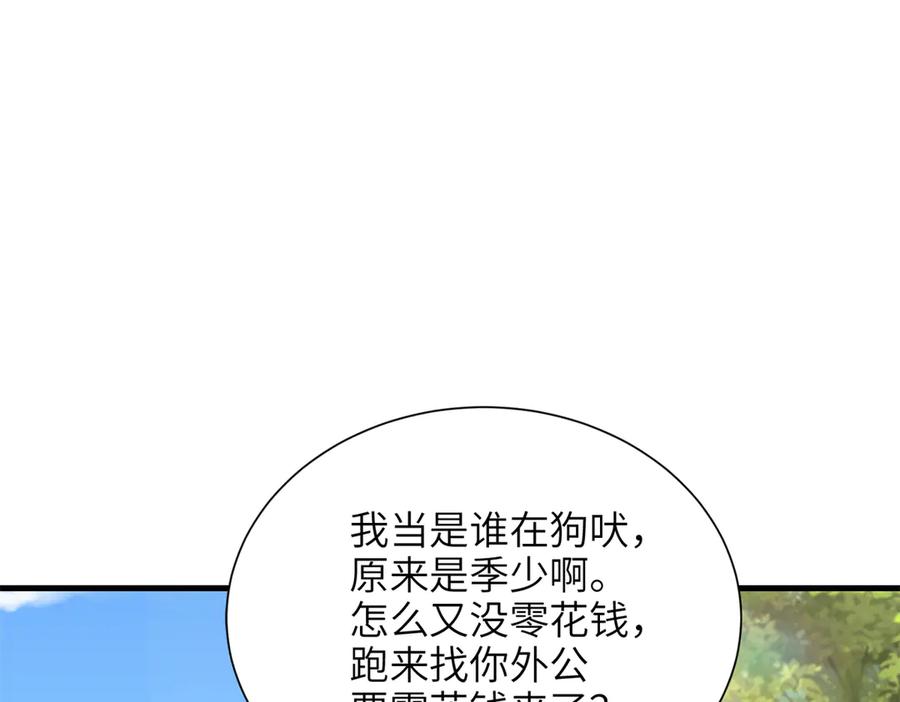 我在婚配所摇到了世界首富 248 亿点点身手 第98页