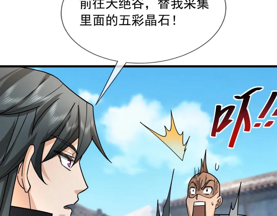 《沉睡万古：出世横推诸天》第24话 本护法专业陪挂 第35页