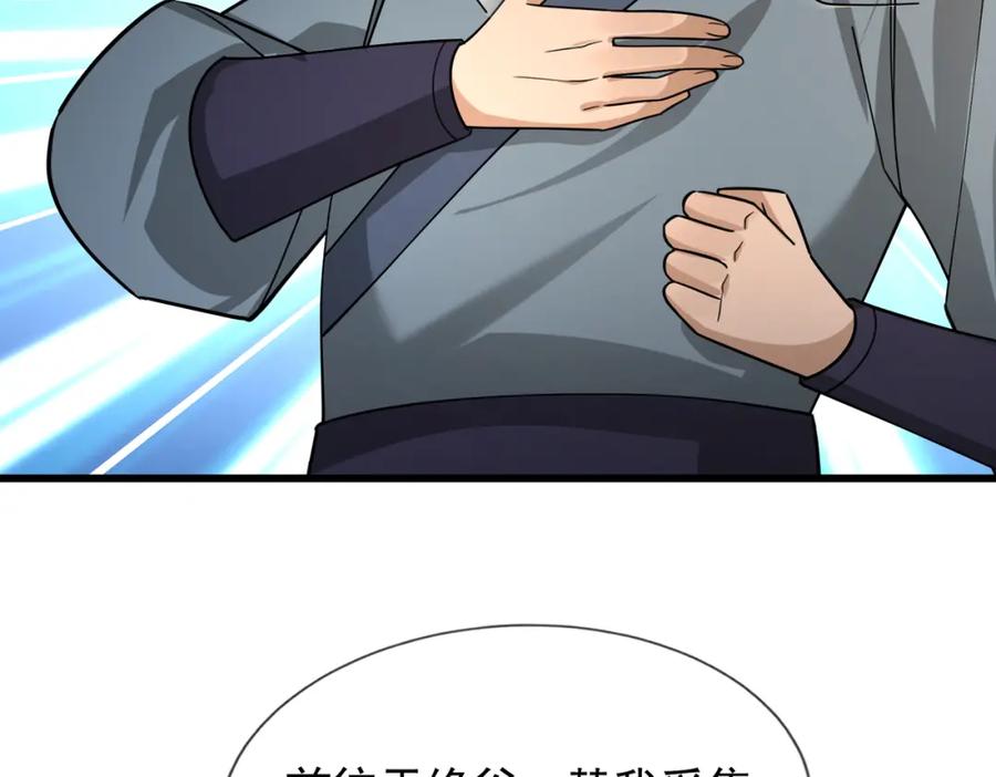 《沉睡万古：出世横推诸天》第24话 本护法专业陪挂 第34页