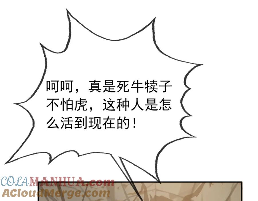 《沉睡万古：出世横推诸天》第24话 本护法专业陪挂 第73页