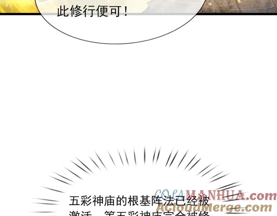 《沉睡万古：出世横推诸天》第24话 本护法专业陪挂 第173页