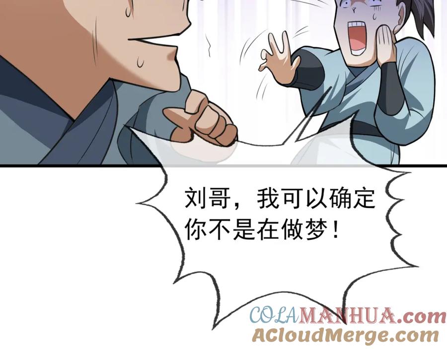 《沉睡万古：出世横推诸天》第24话 本护法专业陪挂 第69页
