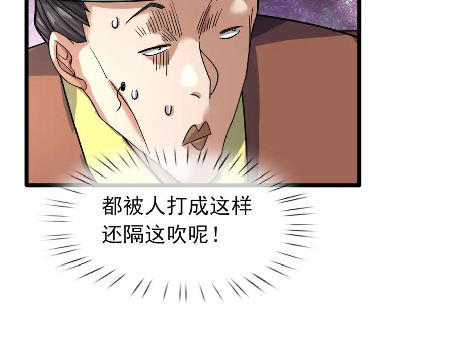 《沉睡万古：出世横推诸天》第24话 本护法专业陪挂 第231页