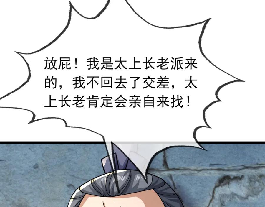 《沉睡万古：出世横推诸天》第24话 本护法专业陪挂 第235页