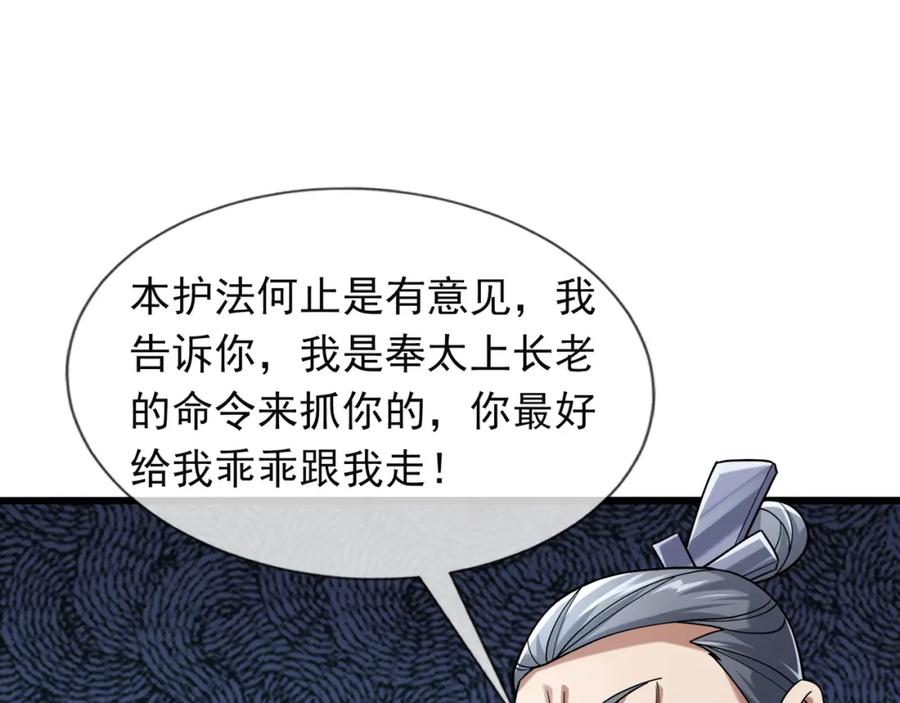 《沉睡万古：出世横推诸天》第24话 本护法专业陪挂 第180页
