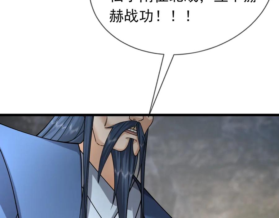《沉睡万古：出世横推诸天》第24话 本护法专业陪挂 第7页