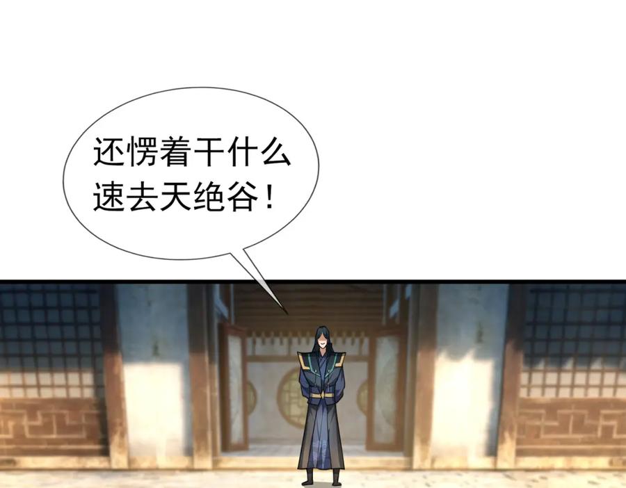 《沉睡万古：出世横推诸天》第24话 本护法专业陪挂 第90页