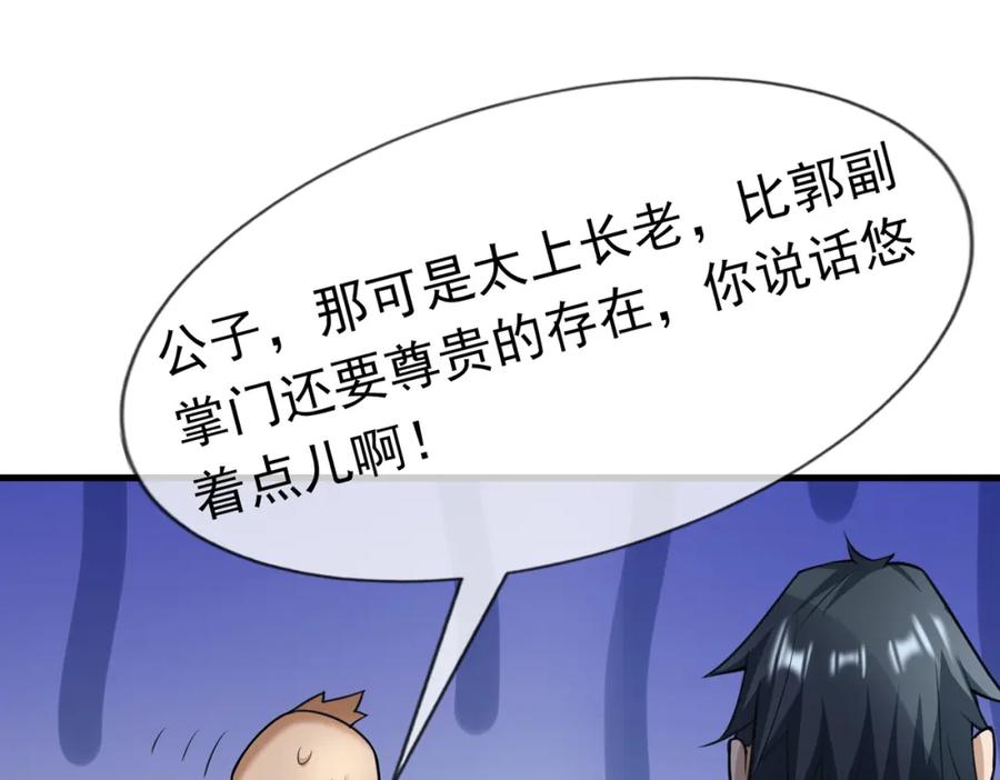 《沉睡万古：出世横推诸天》第24话 本护法专业陪挂 第71页