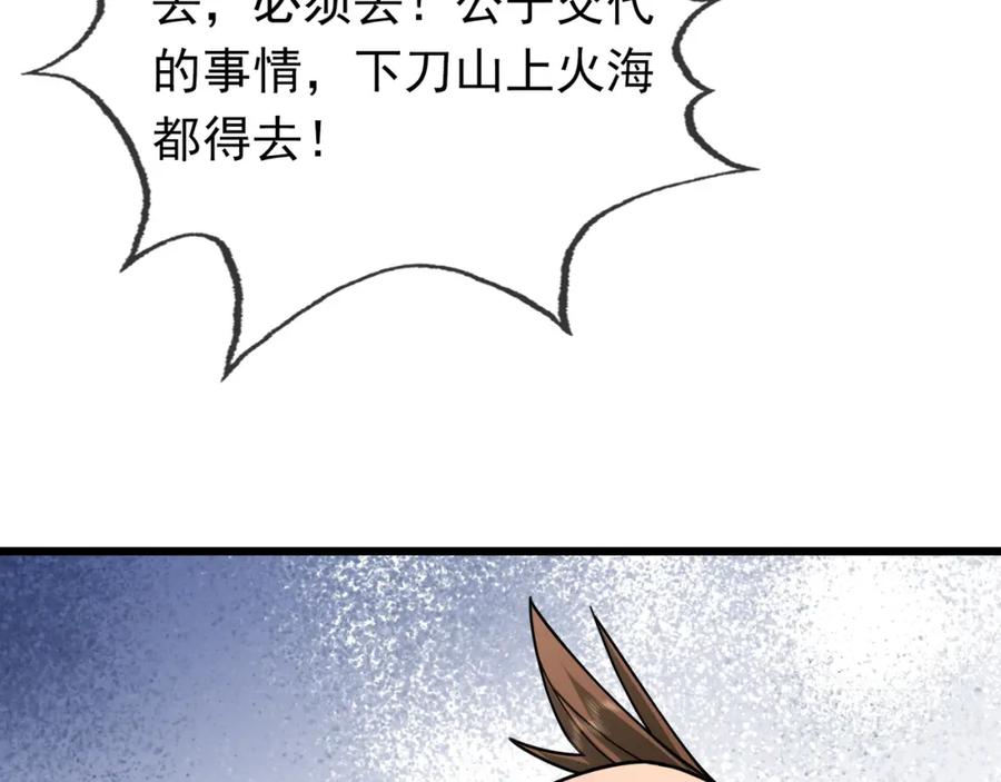 《沉睡万古：出世横推诸天》第24话 本护法专业陪挂 第48页