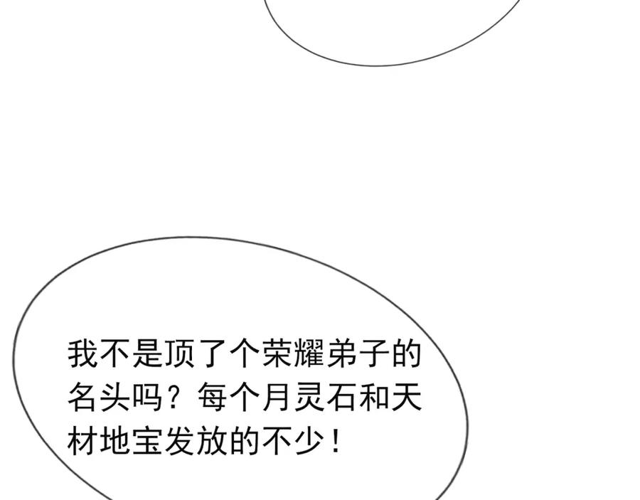 《沉睡万古：出世横推诸天》第24话 本护法专业陪挂 第142页
