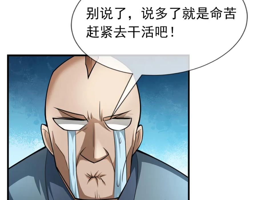 《沉睡万古：出世横推诸天》第24话 本护法专业陪挂 第99页
