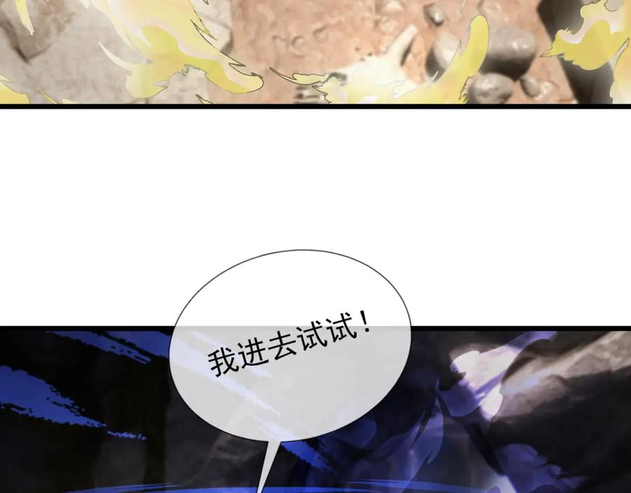《沉睡万古：出世横推诸天》第24话 本护法专业陪挂 第116页