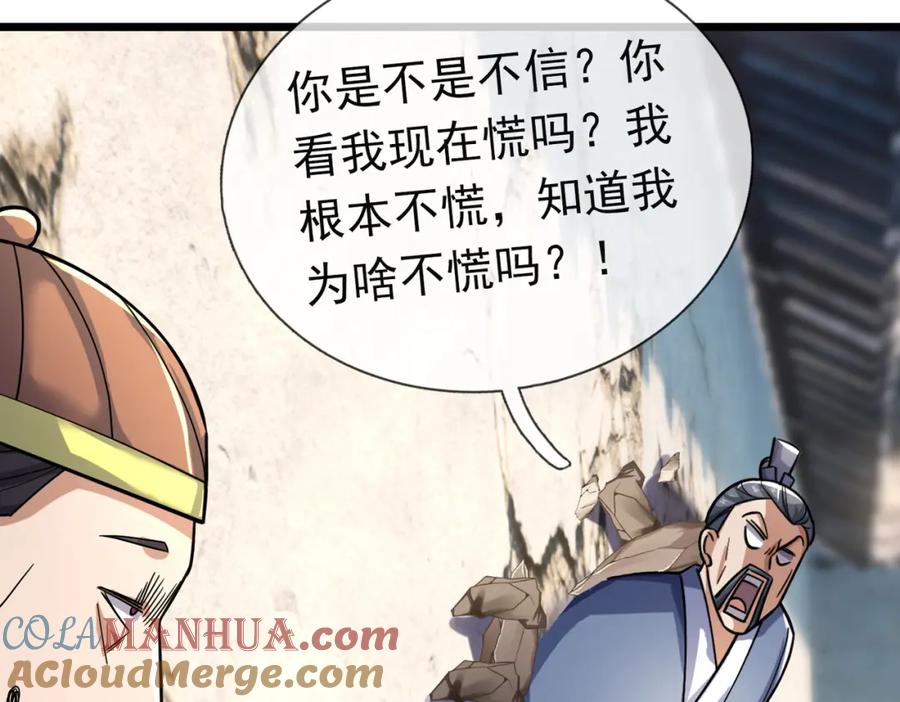《沉睡万古：出世横推诸天》第24话 本护法专业陪挂 第233页
