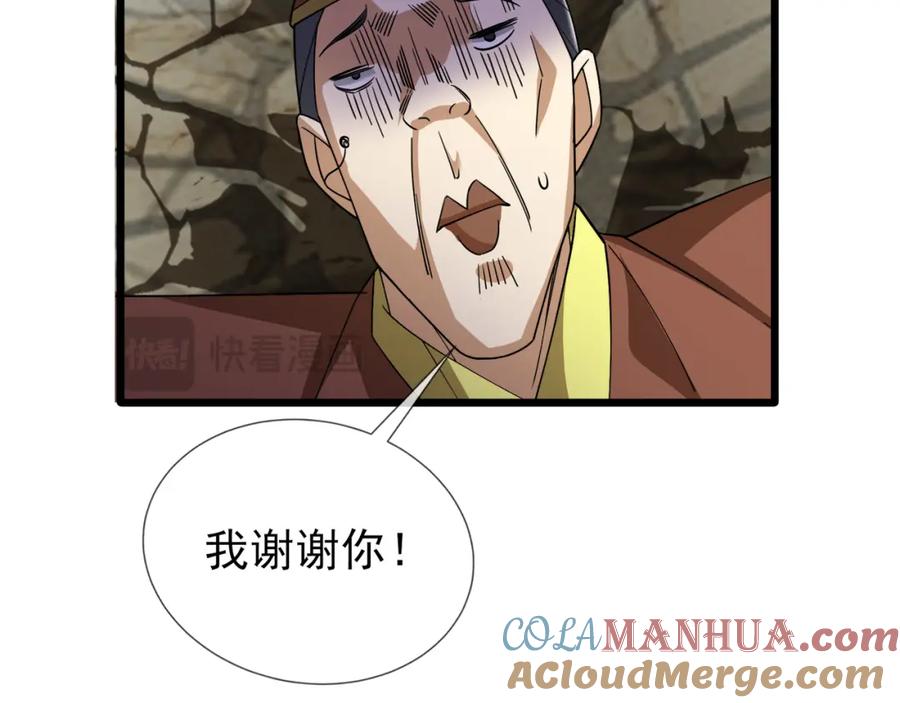 《沉睡万古：出世横推诸天》第24话 本护法专业陪挂 第137页