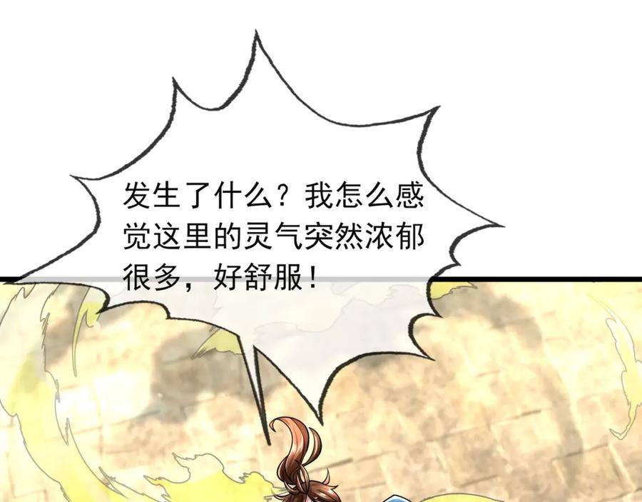 《沉睡万古：出世横推诸天》第24话 本护法专业陪挂 第171页