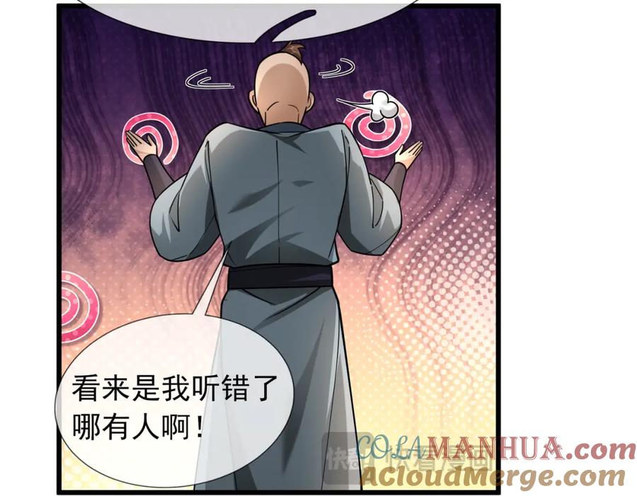 《沉睡万古：出世横推诸天》第24话 本护法专业陪挂 第25页