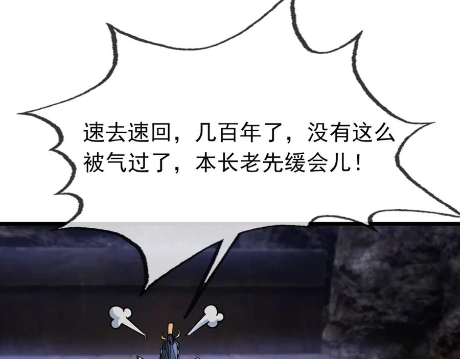 《沉睡万古：出世横推诸天》第24话 本护法专业陪挂 第112页