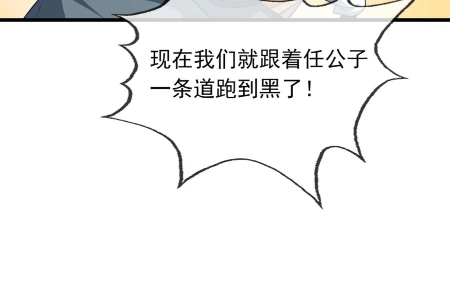 《沉睡万古：出世横推诸天》第24话 本护法专业陪挂 第127页