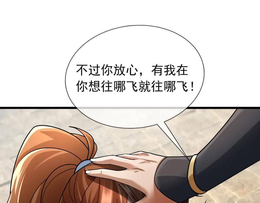 《沉睡万古：出世横推诸天》第24话 本护法专业陪挂 第155页