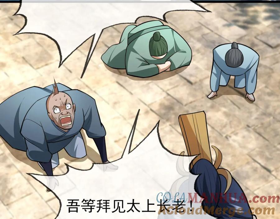 《沉睡万古：出世横推诸天》第24话 本护法专业陪挂 第57页