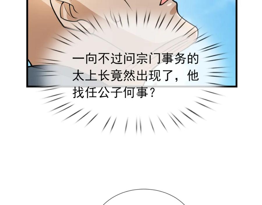 《沉睡万古：出世横推诸天》第24话 本护法专业陪挂 第60页