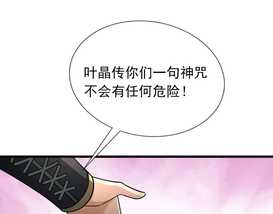 《沉睡万古：出世横推诸天》第24话 本护法专业陪挂 第42页