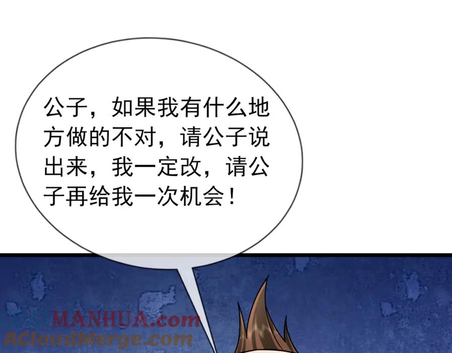 《沉睡万古：出世横推诸天》第24话 本护法专业陪挂 第37页