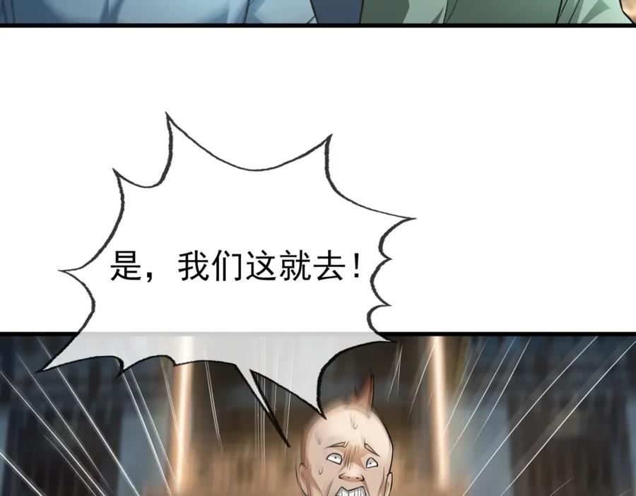 《沉睡万古：出世横推诸天》第24话 本护法专业陪挂 第92页