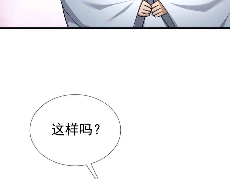 《沉睡万古：出世横推诸天》第24话 本护法专业陪挂 第44页