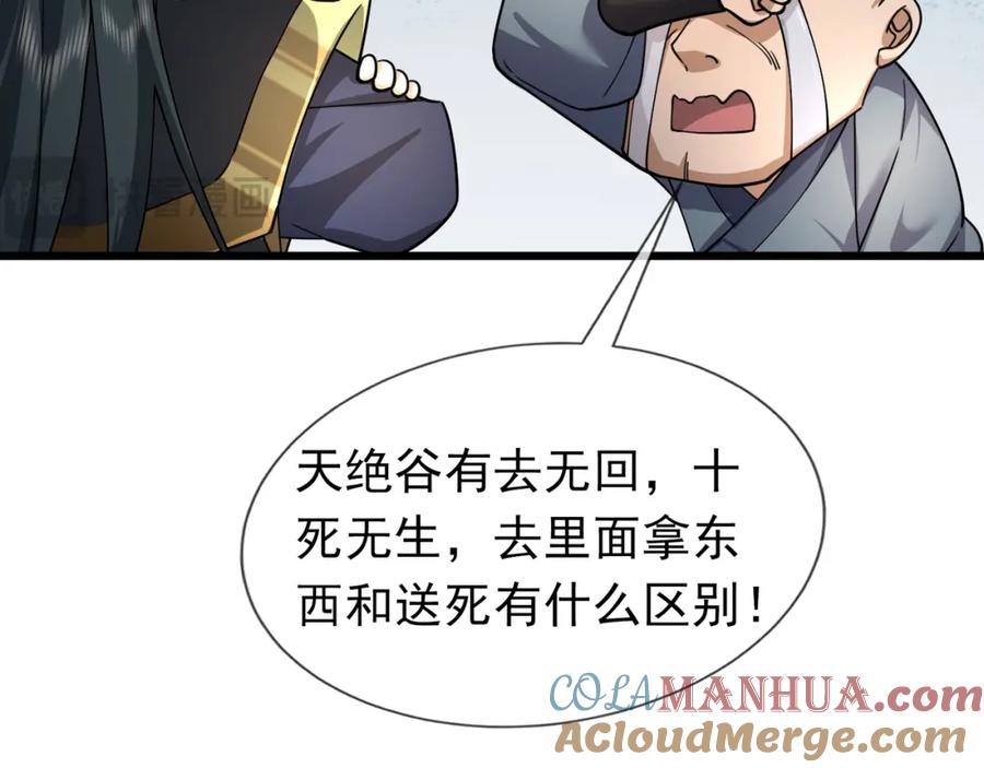 《沉睡万古：出世横推诸天》第24话 本护法专业陪挂 第41页
