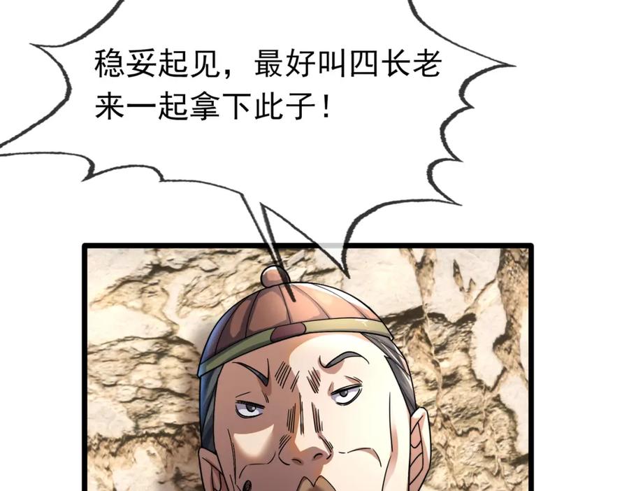 《沉睡万古：出世横推诸天》第24话 本护法专业陪挂 第190页