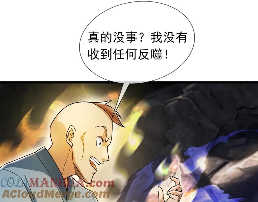 《沉睡万古：出世横推诸天》第24话 本护法专业陪挂 第121页